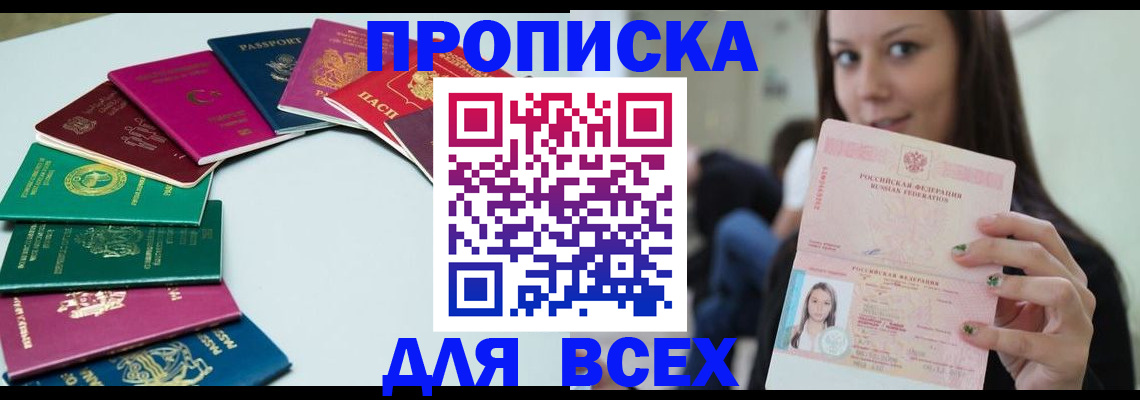 временная регистрация для всех в Тавде